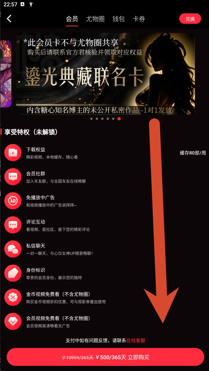 典藏联名卡会员价格界面示例